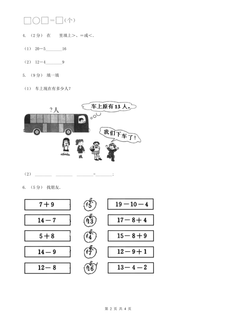 人教版数学一年级下册-第二单元 第三课时 十几减5、4、3、2 （I）卷_第2页