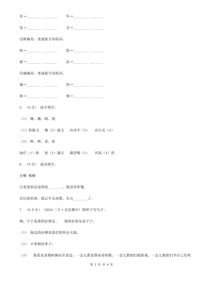 2020秋二年级上学期语文期中多校联考质量监测试题（I）卷_第2页