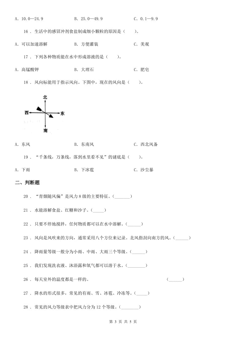 科学2020届三年级上册滚动测试（二十二）（II）卷_第3页