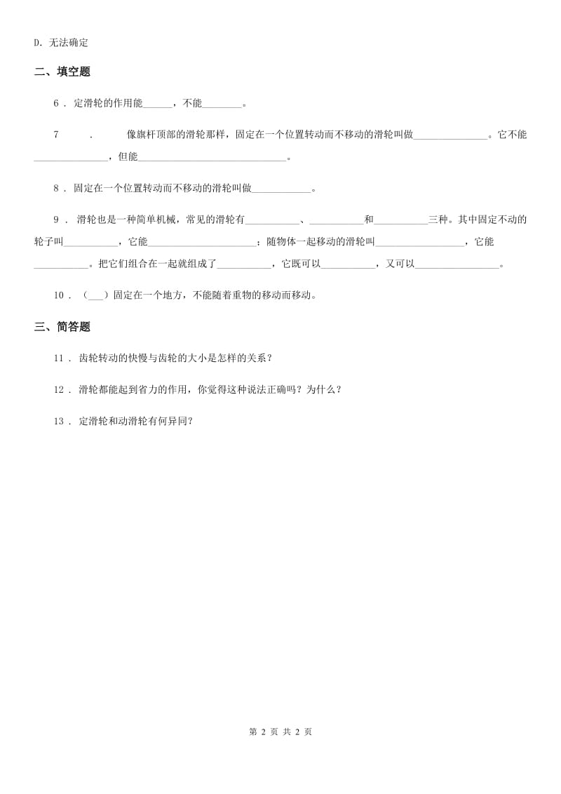 科学2019-2020年六年级上册1.6 滑轮组练习卷B卷_第2页