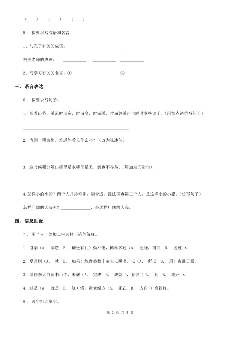 贵州省2019-2020年度语文六年级下册第五单元测试卷（I）卷_第2页