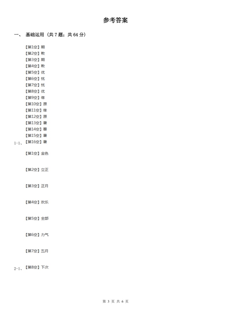 山西省部编版2019-2020学年一年级下册语文课文1四个太阳同步练习_第3页