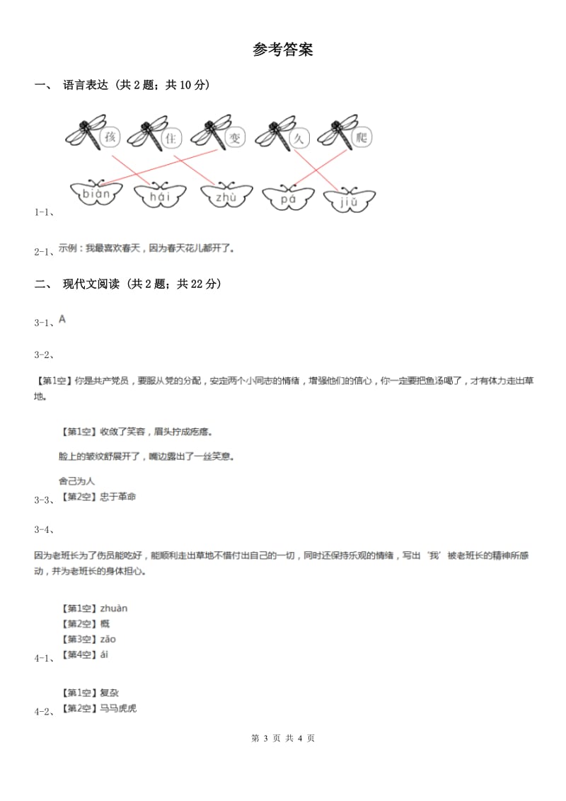 南京市部教版小学语文一年级上册 课文4 第14课 小蜗牛 同步练习_第3页