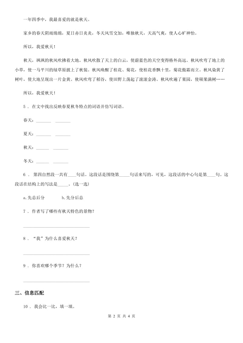 拉萨市2020年语文一年级下册第一单元测试卷（1）（I）卷_第2页