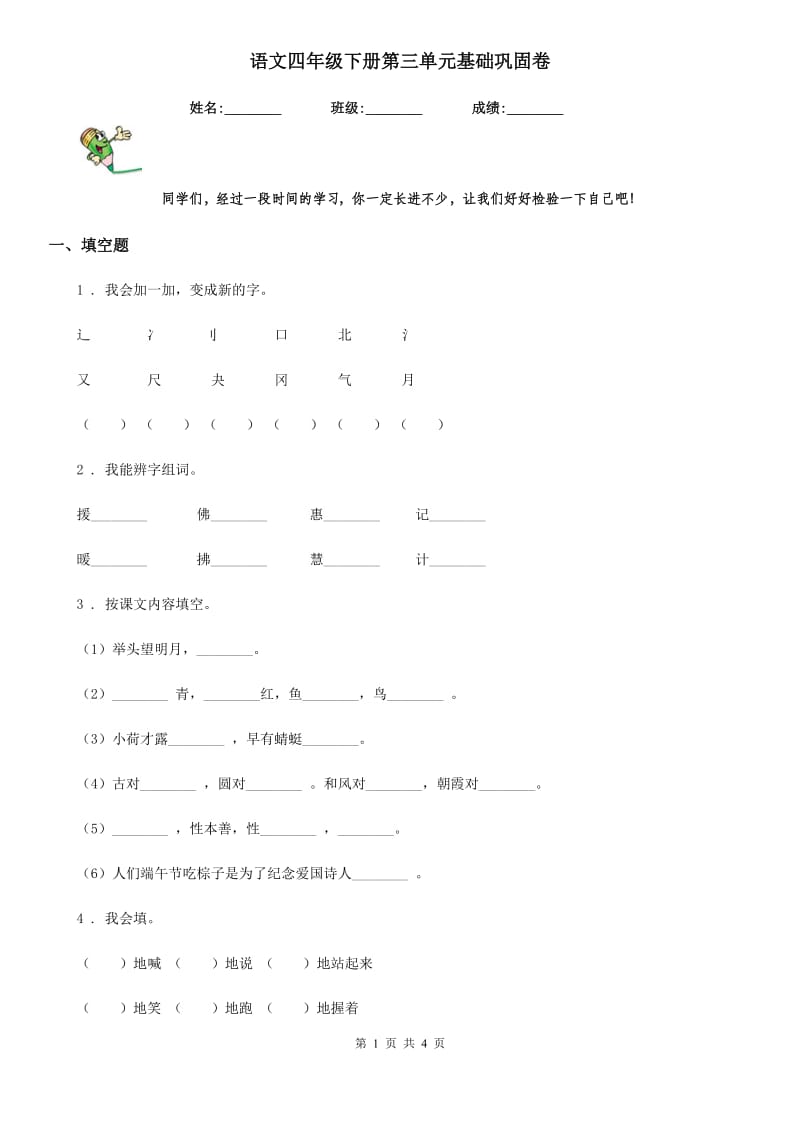 语文四年级下册第三单元基础巩固卷_第1页