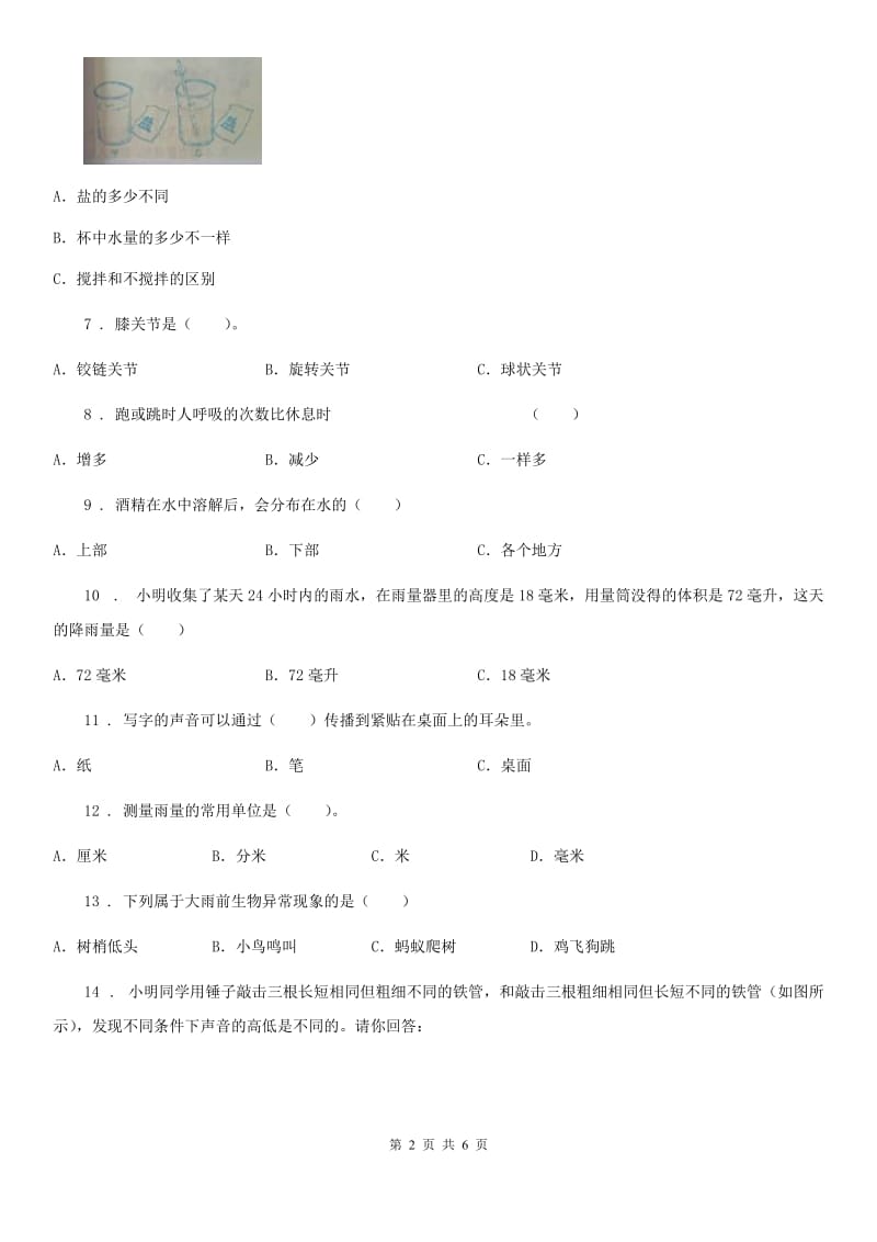 2020版四年级上册期末学习情况调研科学试卷（二）C卷_第2页