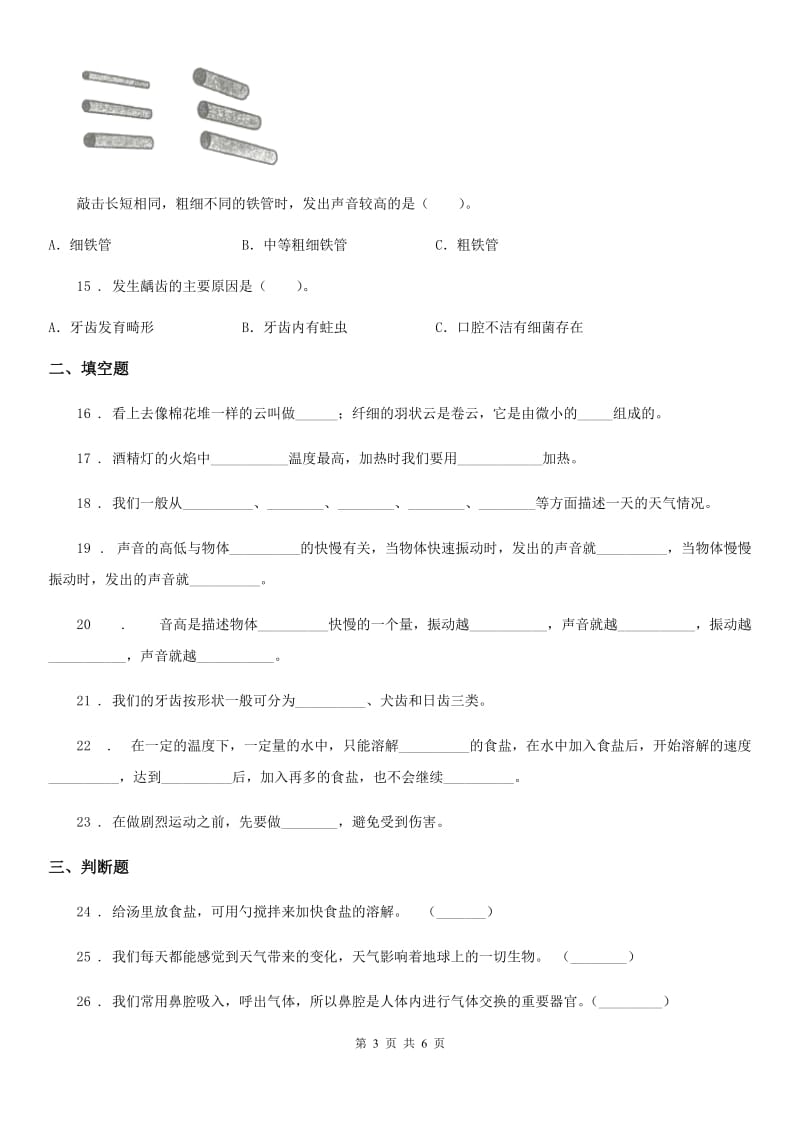 2020版四年级上册期末学习情况调研科学试卷（二）C卷_第3页