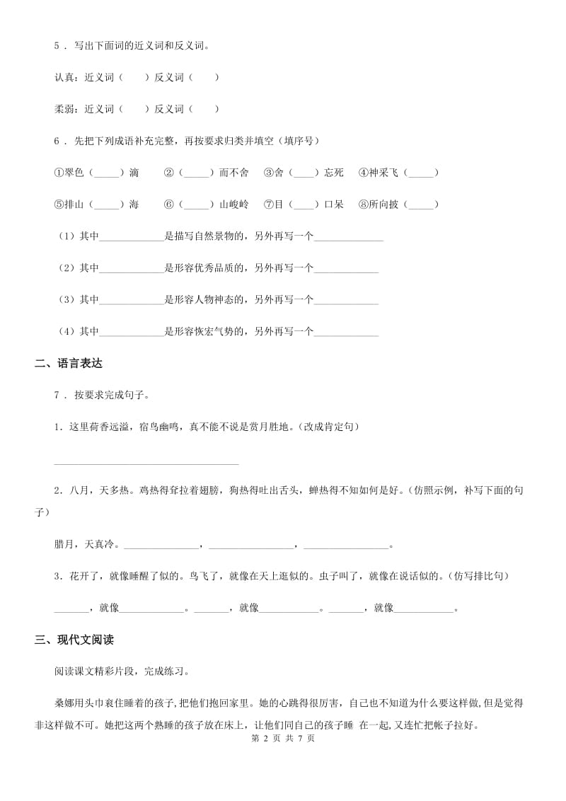 部编版五年级下册期中测试语文试卷（一）_第2页