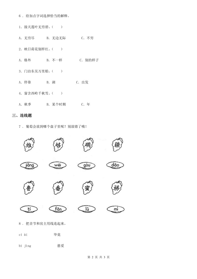 海口市2020版语文二年级下册15 古诗二首练习卷（3）（II）卷_第2页