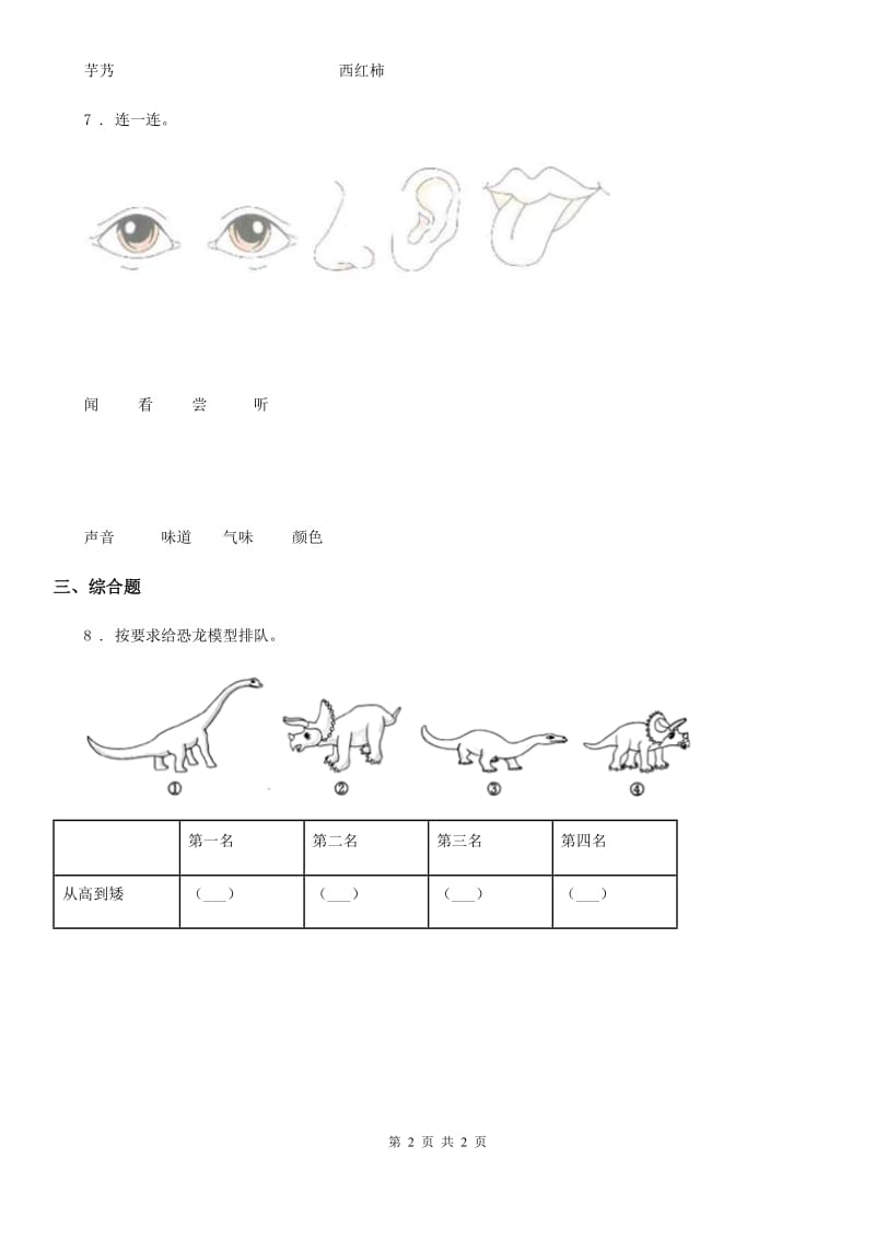 科学2019-2020年二年级上册2.2 不同的餐具练习卷（I）卷_第2页