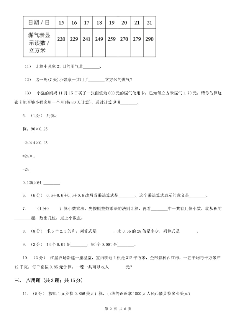 人教版小学数学五年级上册第一单元 小数乘法 第一节小数乘整数 同步测试（I）卷_第2页