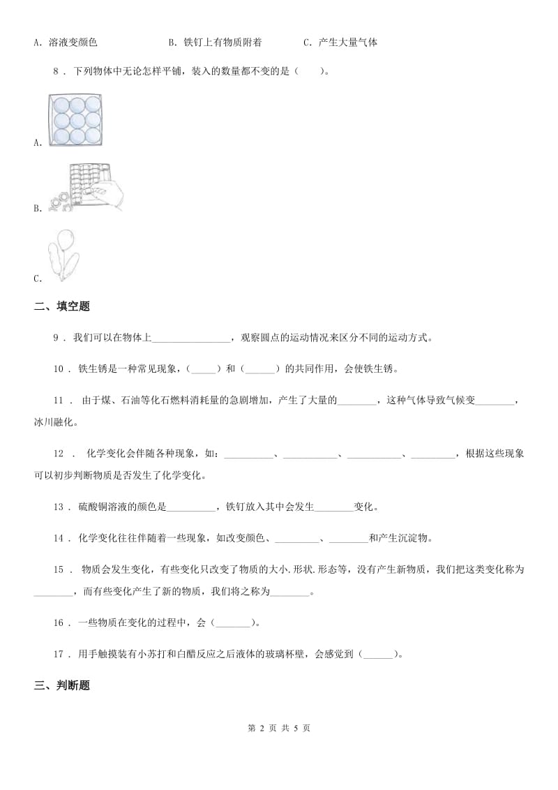 科学2019-2020学年六年级下册第二单元测试卷C卷_第2页