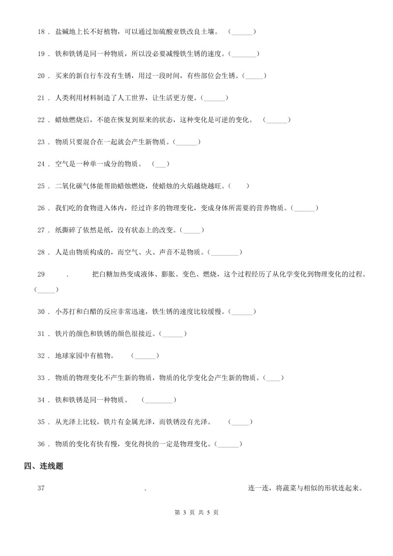 科学2019-2020学年六年级下册第二单元测试卷C卷_第3页