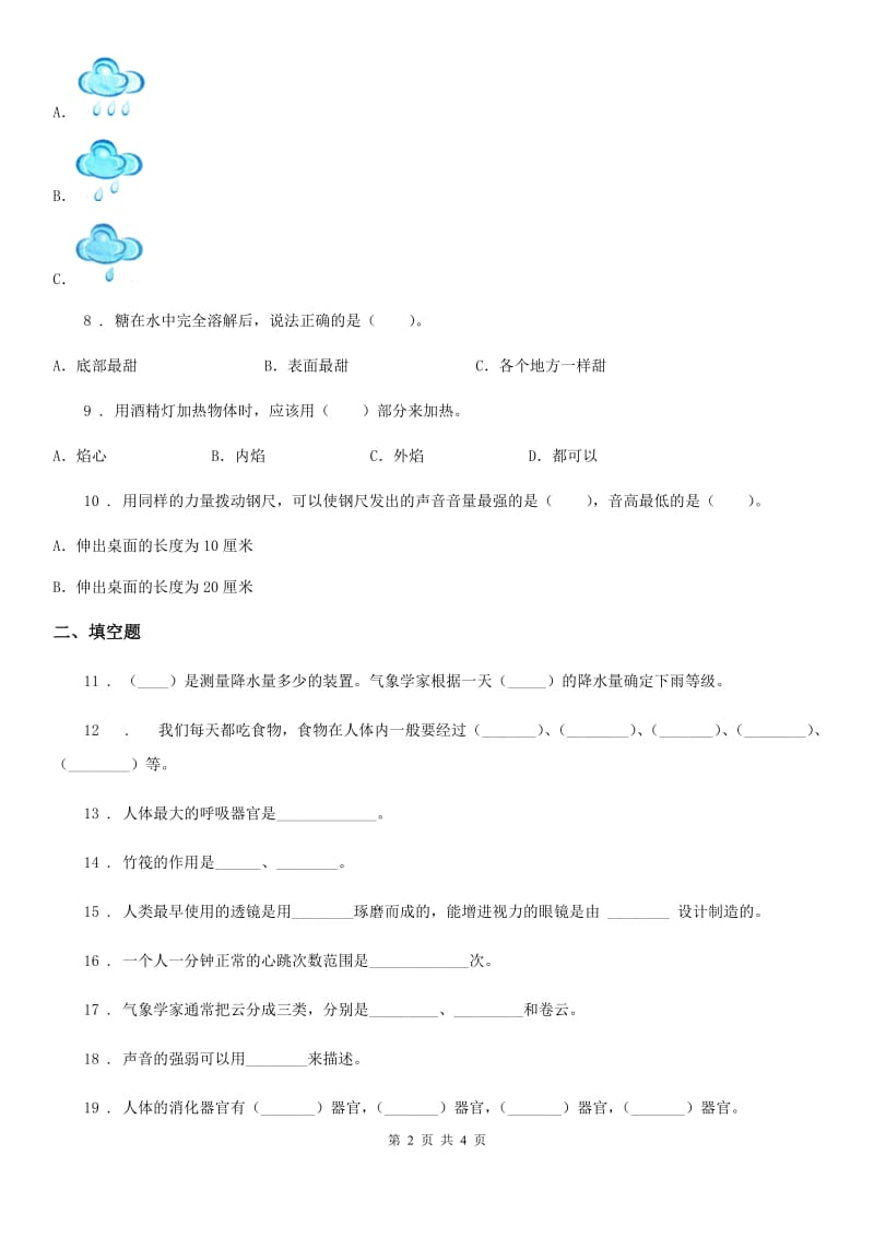 科学2020届四年级上册期末测试B卷B卷_第2页