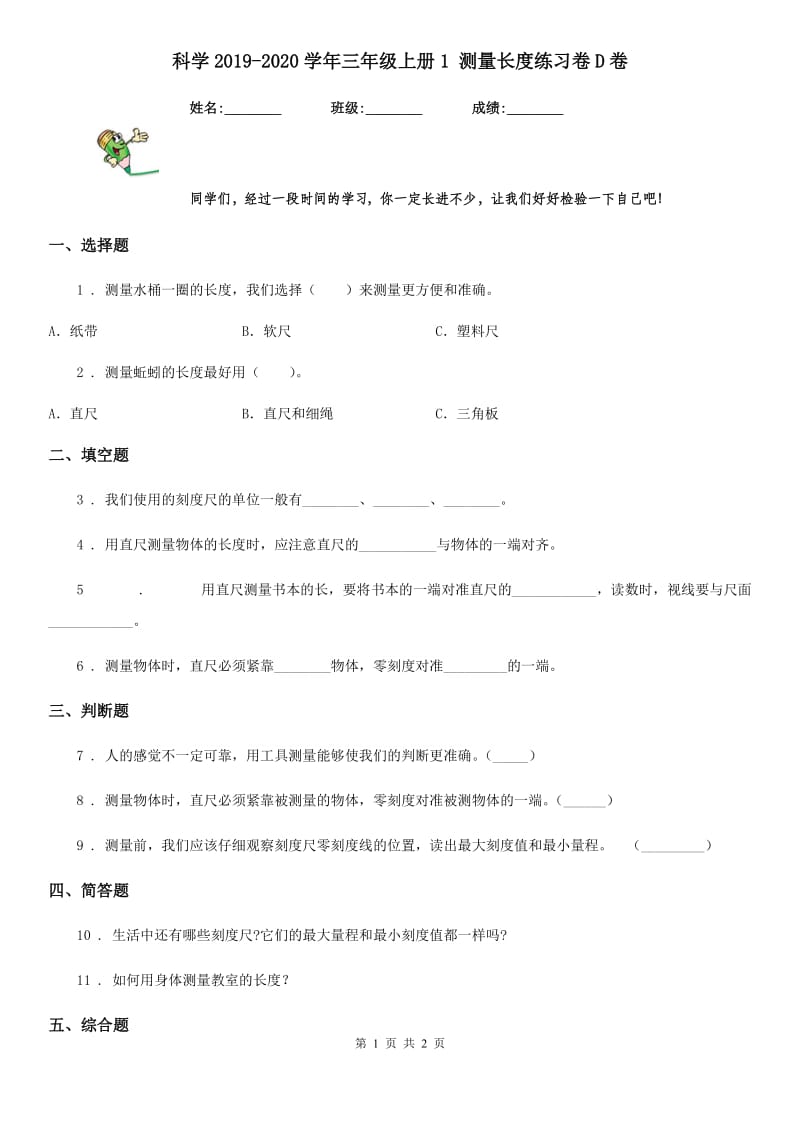 科学2019-2020学年三年级上册1 测量长度练习卷D卷_第1页