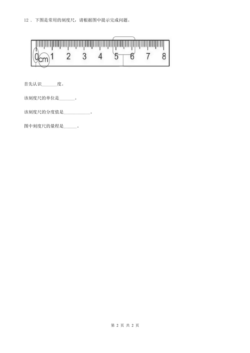 科学2019-2020学年三年级上册1 测量长度练习卷D卷_第2页