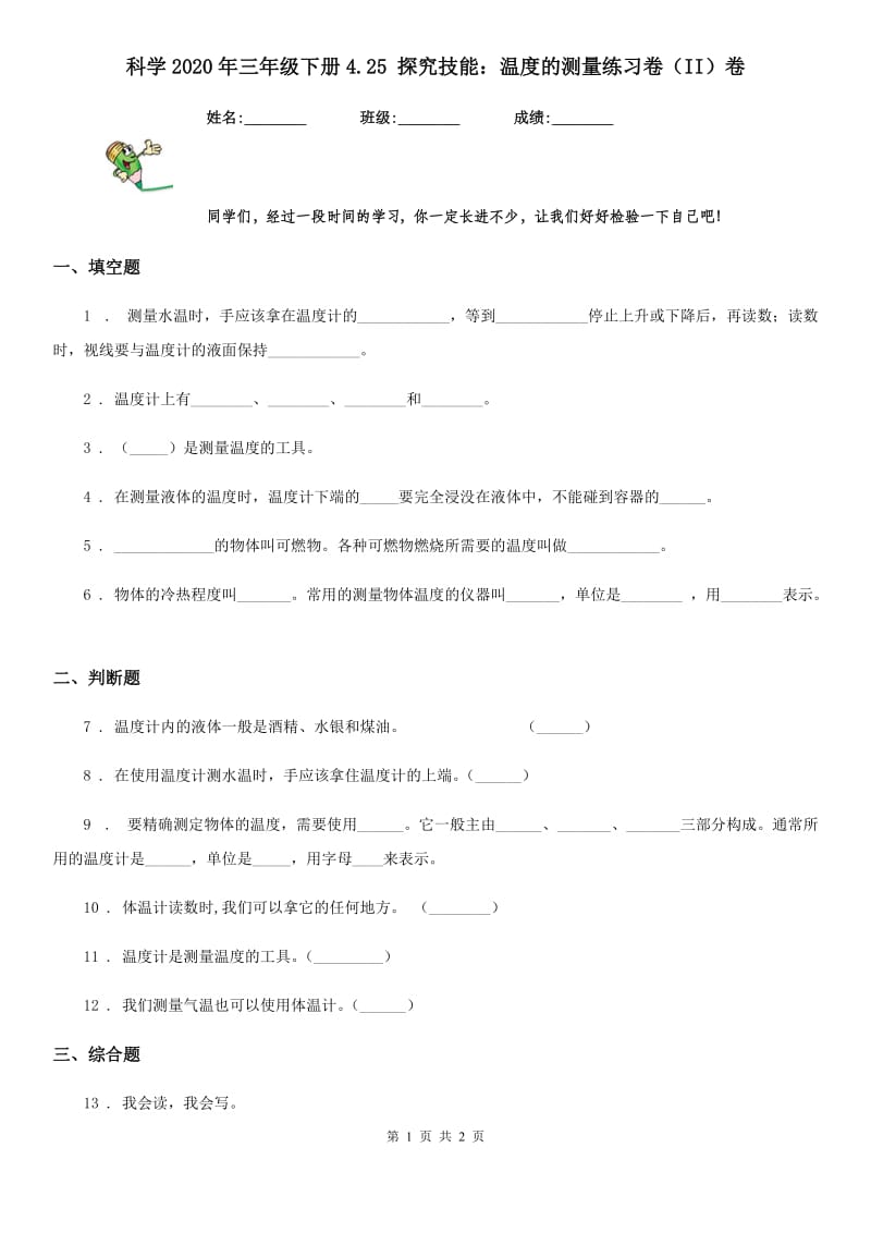 科学2020年三年级下册4.25 探究技能：温度的测量练习卷（II）卷_第1页