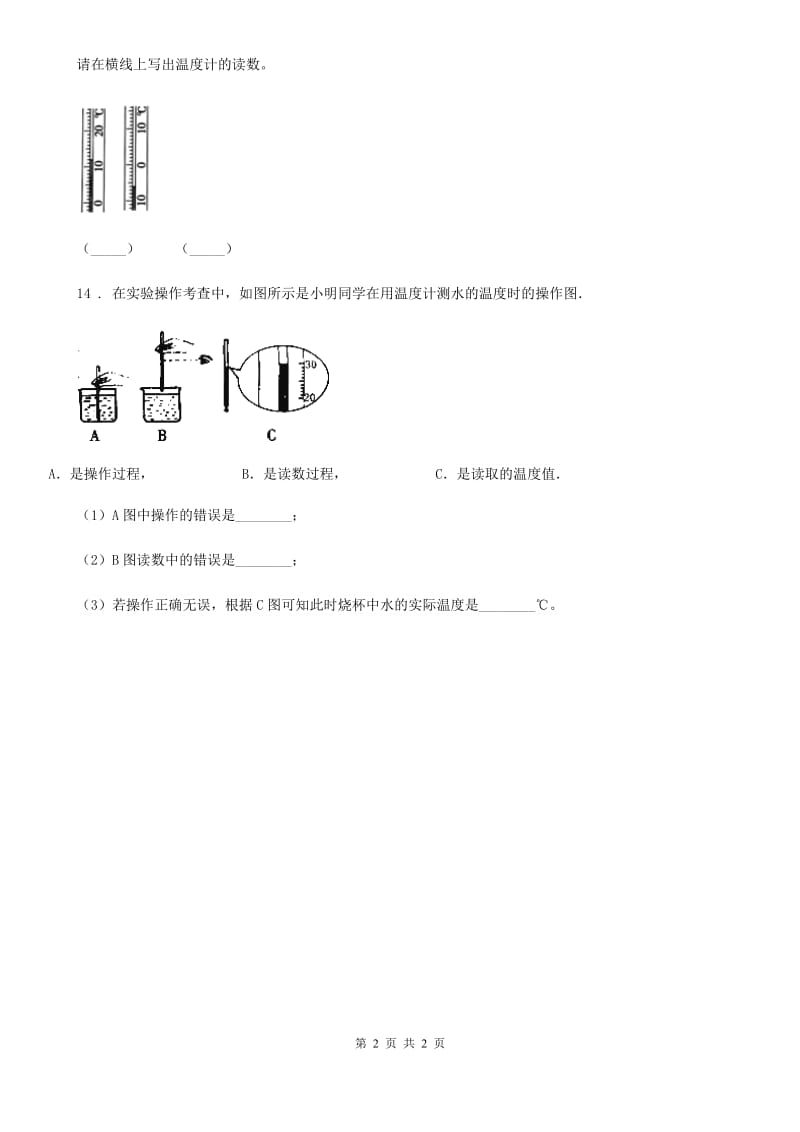 科学2020年三年级下册4.25 探究技能：温度的测量练习卷（II）卷_第2页