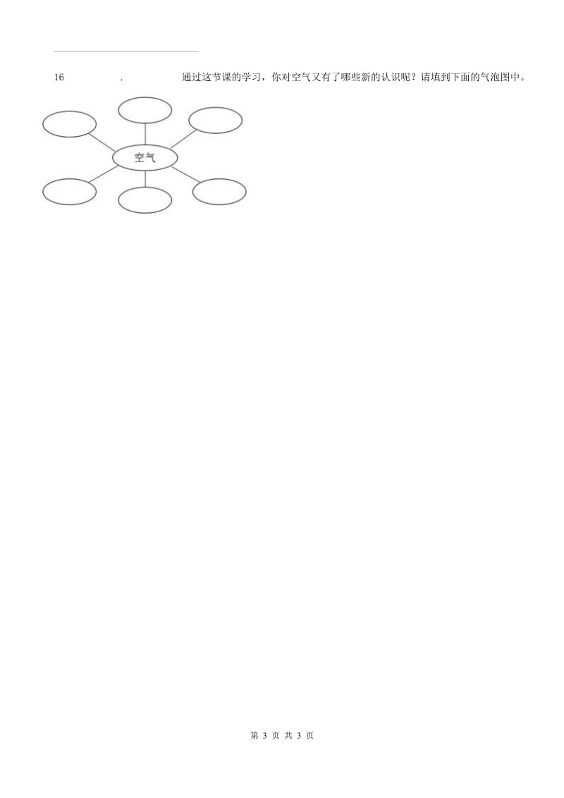 科学三年级上册第1课时 感受空气_第3页