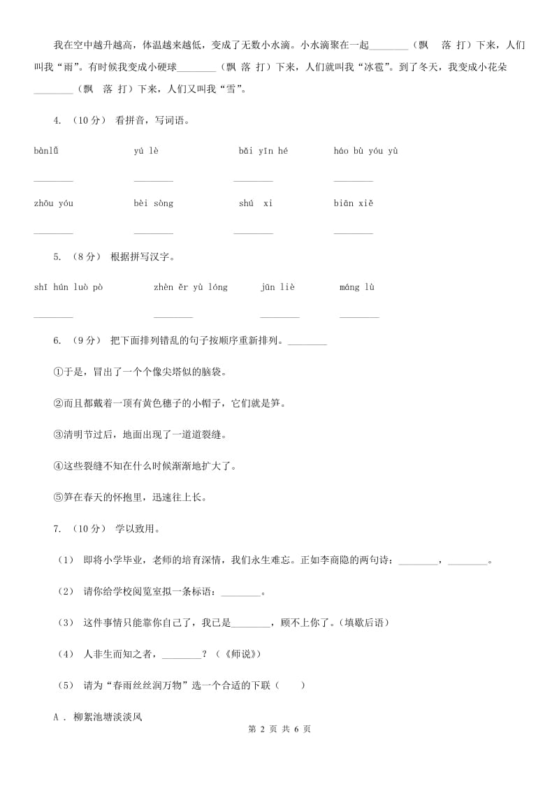 人教部编版2020年一年级下册语文期末测试卷（一）_第2页