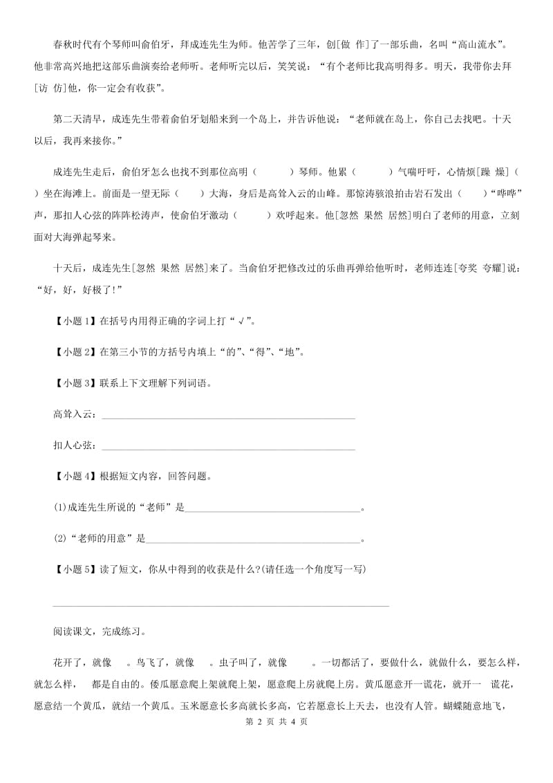 重庆市2019年语文五年级下册2 祖父的园子练习卷（二）（I）卷_第2页