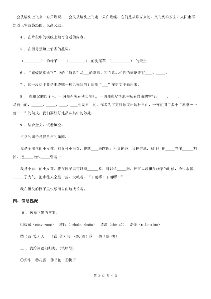 重庆市2019年语文五年级下册2 祖父的园子练习卷（二）（I）卷_第3页