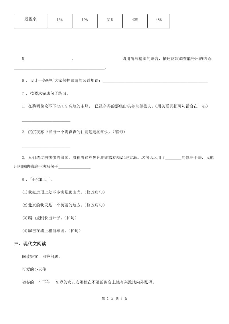 河北省2019版语文三年级上册第八单元测试卷（I）卷_第2页