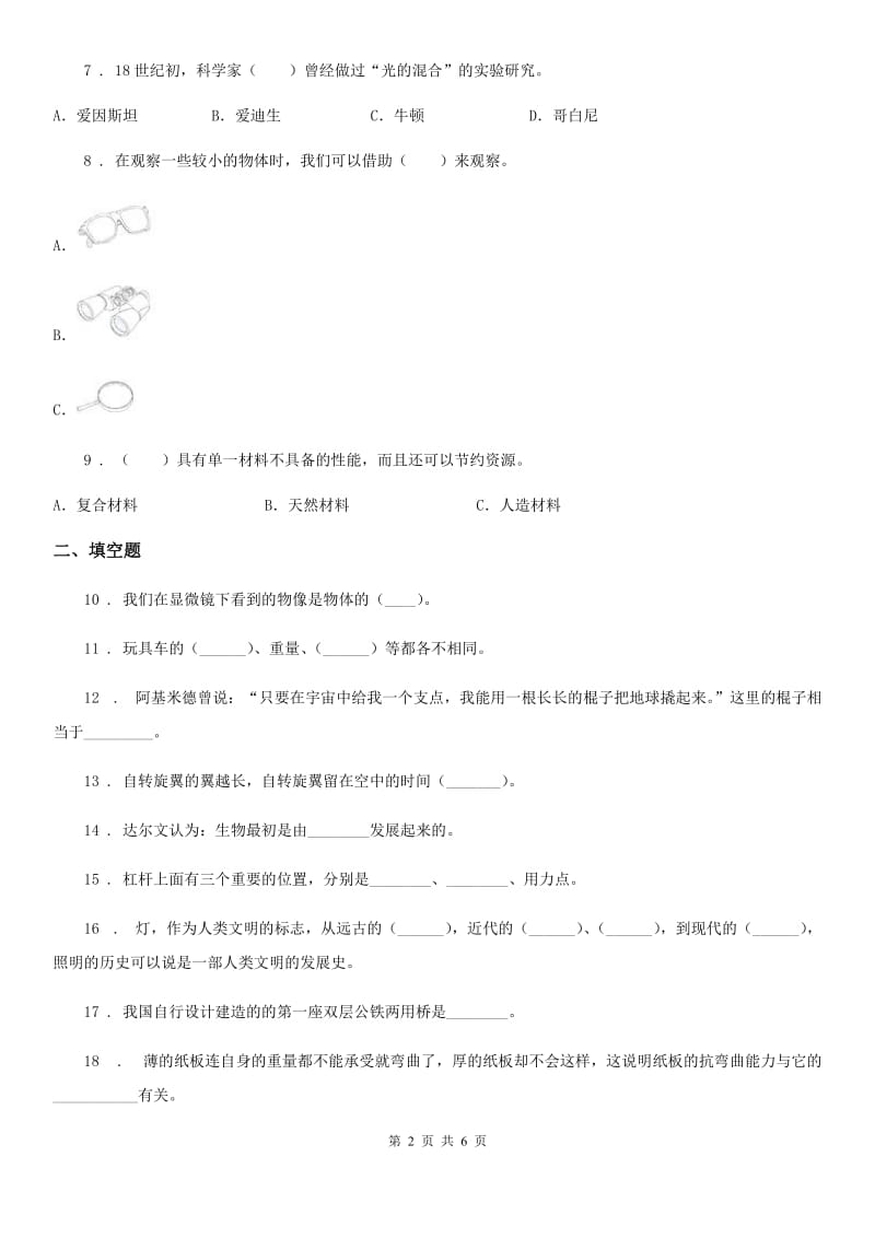 科学2019-2020年小升初备考专项训练：专题05《技术与工程》（一）（II）卷_第2页