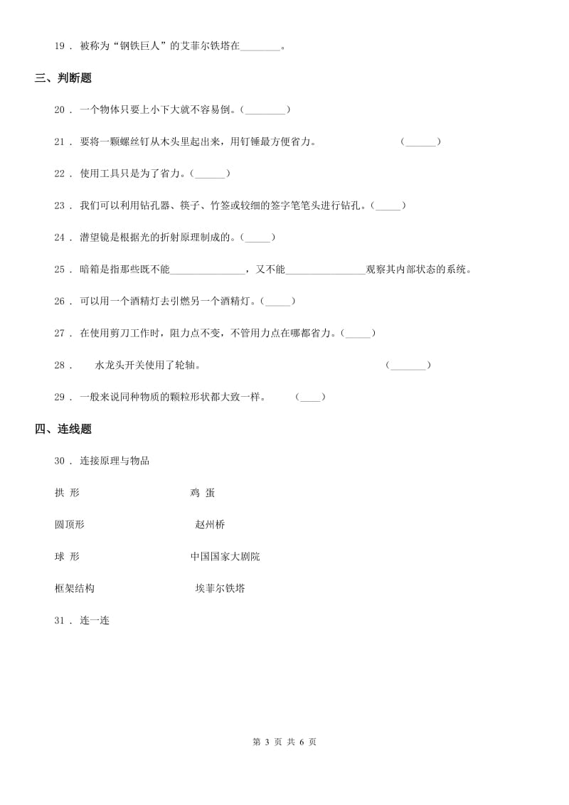 科学2019-2020年小升初备考专项训练：专题05《技术与工程》（一）（II）卷_第3页