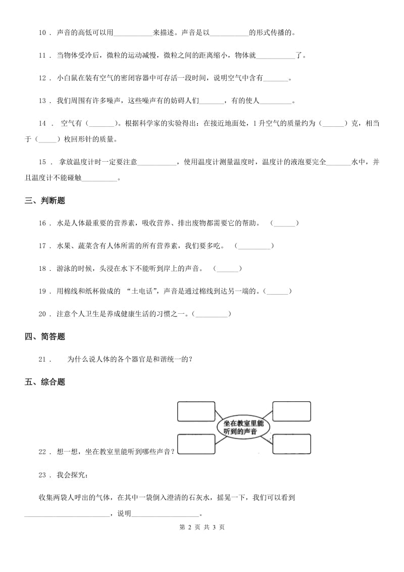 2019-2020学年四年级上册期末考试科学试卷（I）卷（模拟）_第2页