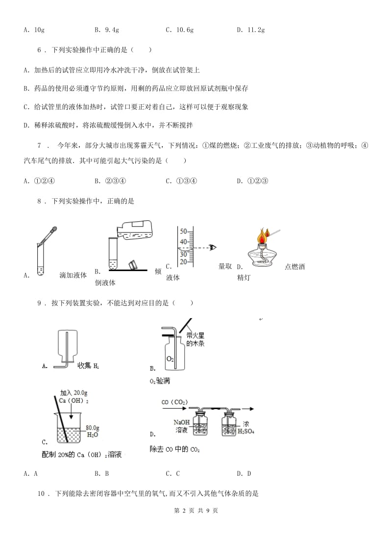 南昌市2019-2020年度九年级上学期第一次月考化学试题A卷_第2页