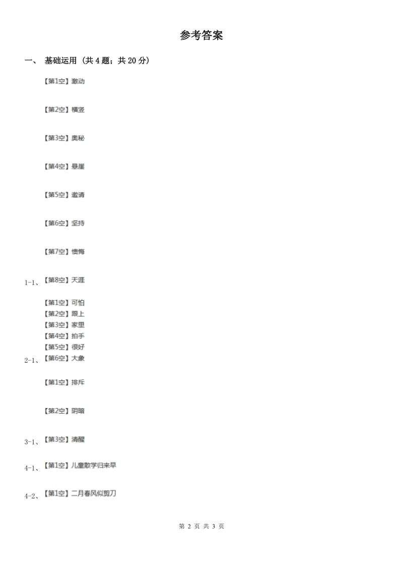 福州市人教部编版2019-2020学年一年级上册语文园地四同步练习_第2页