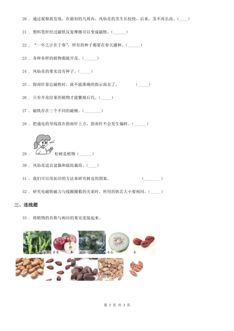 2019-2020学年度三年级下册期中考试科学试卷（I）卷_第3页