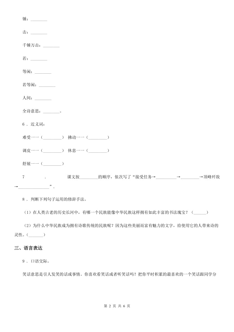 贵州省2020年语文五年级下册第二单元检测卷（一）（I）卷_第2页