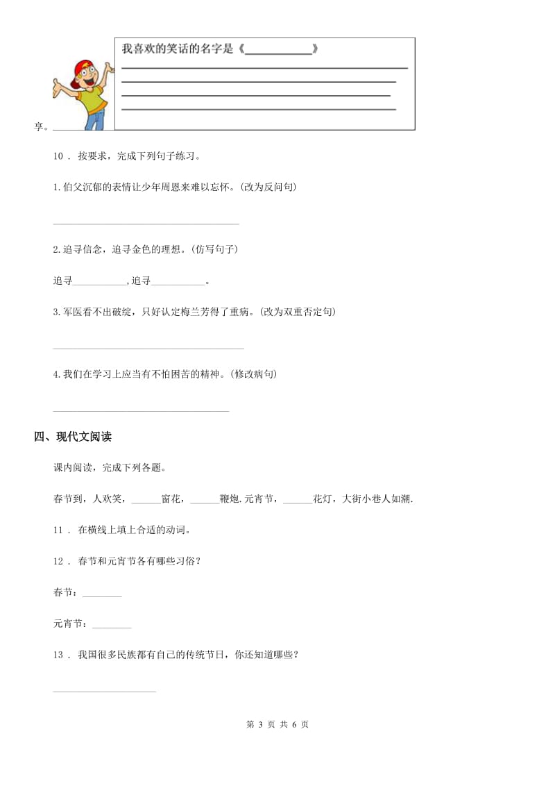 贵州省2020年语文五年级下册第二单元检测卷（一）（I）卷_第3页