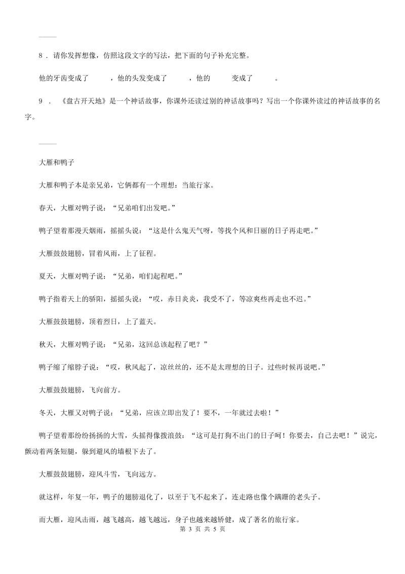 吉林省2020年四年级上册期末总复习检测语文试卷（I）卷_第3页