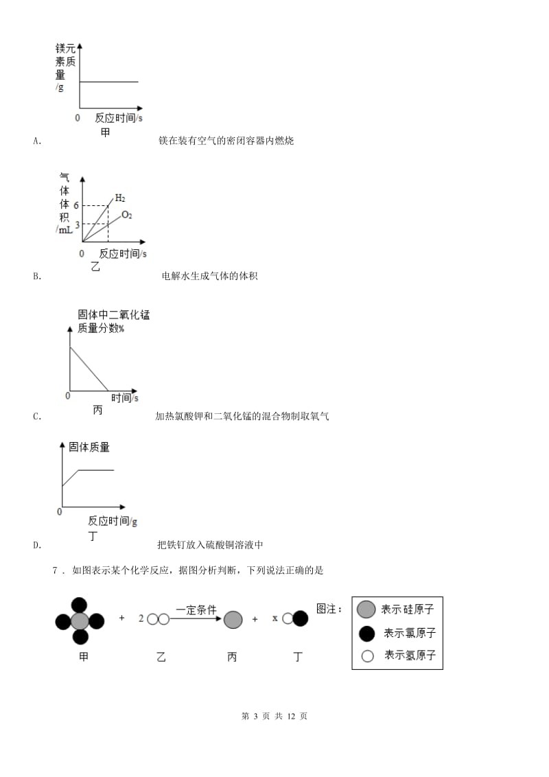 南昌市2020年化学九年级上册第五单元核心素养评价卷A卷_第3页