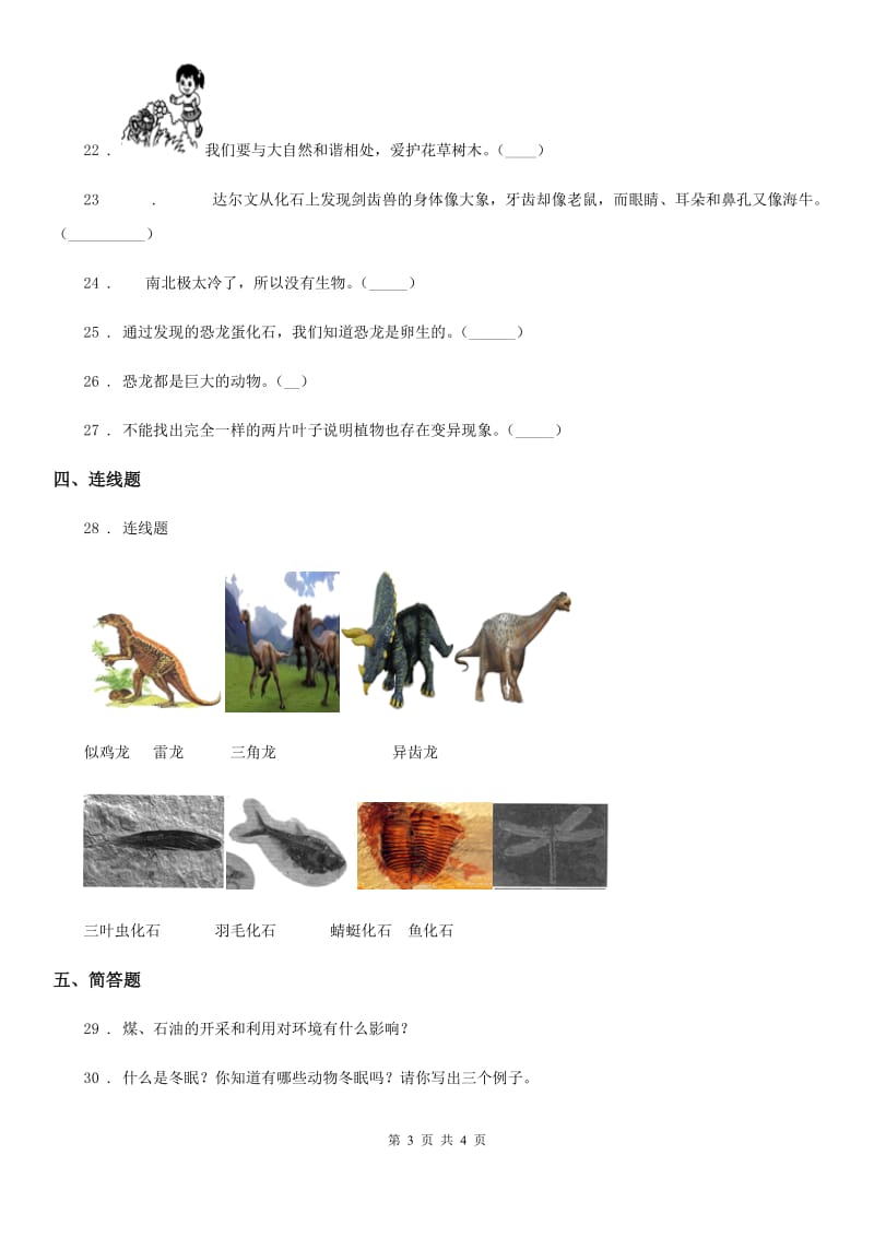 科学2020届六年级下册第三单元 进化测试卷（I）卷（模拟）_第3页