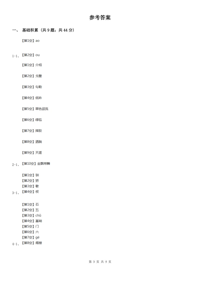 济南市人教部编版一年级上学期语文汉语拼音第10课《ao ou iu》同步练习_第3页