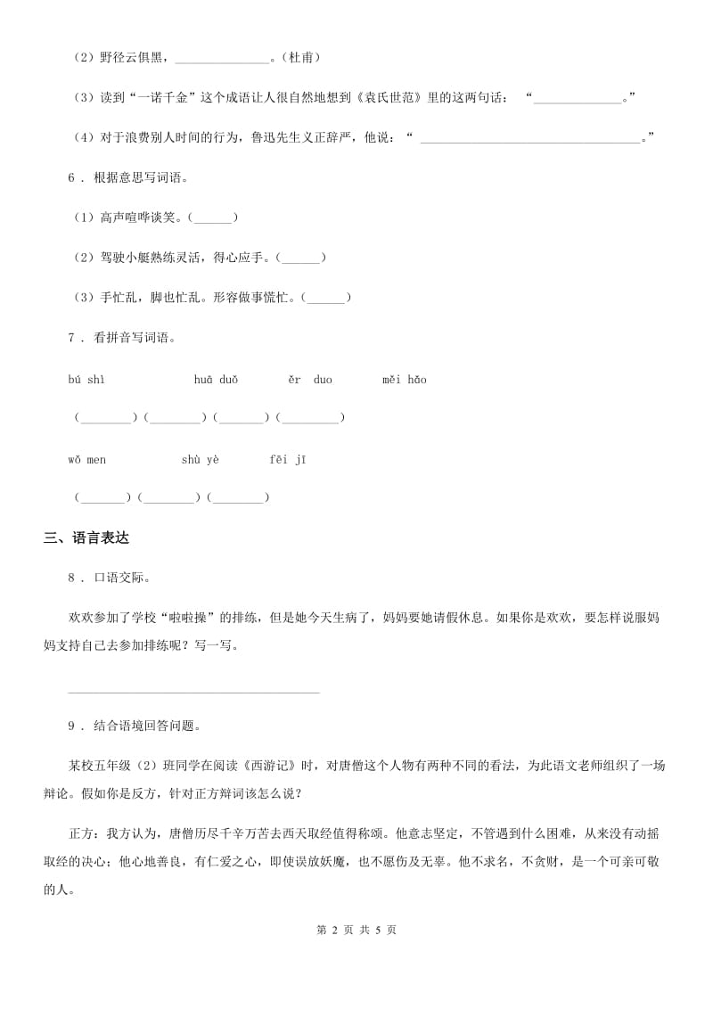 语文五年级下册第七单元素养形成卷_第2页