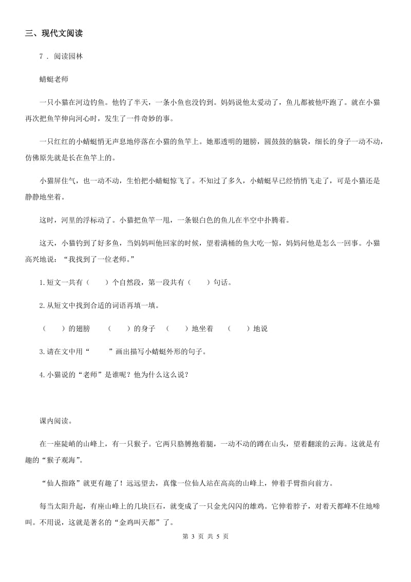 青海省2020年（春秋版）语文五年级下册第五单元测试卷（II）卷_第3页