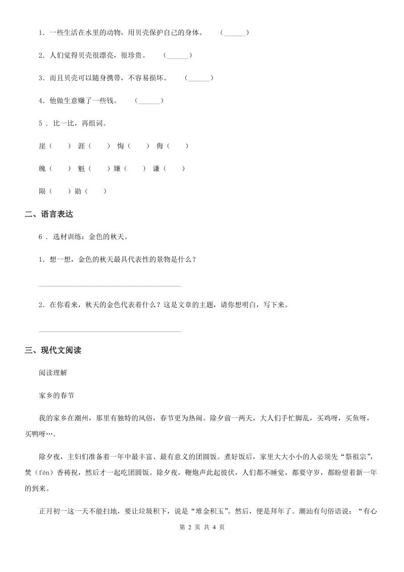 杭州市2019-2020学年语文二年级下册第三单元提升练习卷（二）（I）卷_第2页