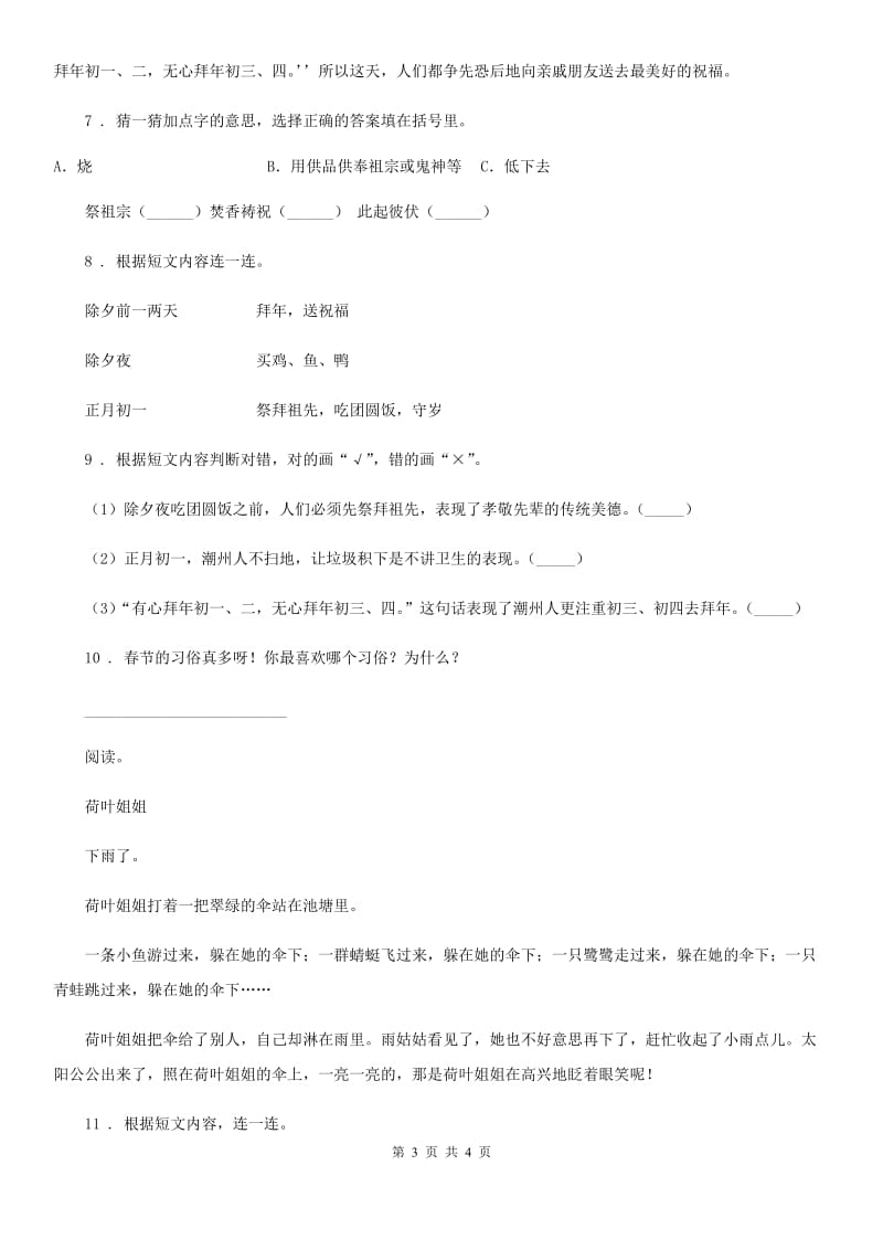 杭州市2019-2020学年语文二年级下册第三单元提升练习卷（二）（I）卷_第3页