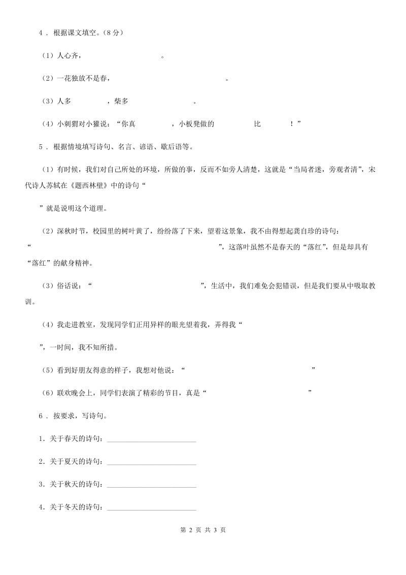 陕西省2019年语文五年级上册期末专项训练：古诗词（三）（I）卷_第2页
