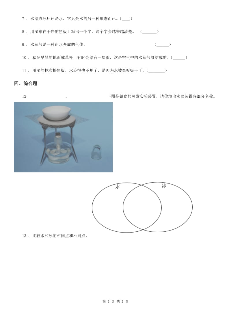 科学2020版三年级上册第1课时 水到哪里去了B卷_第2页