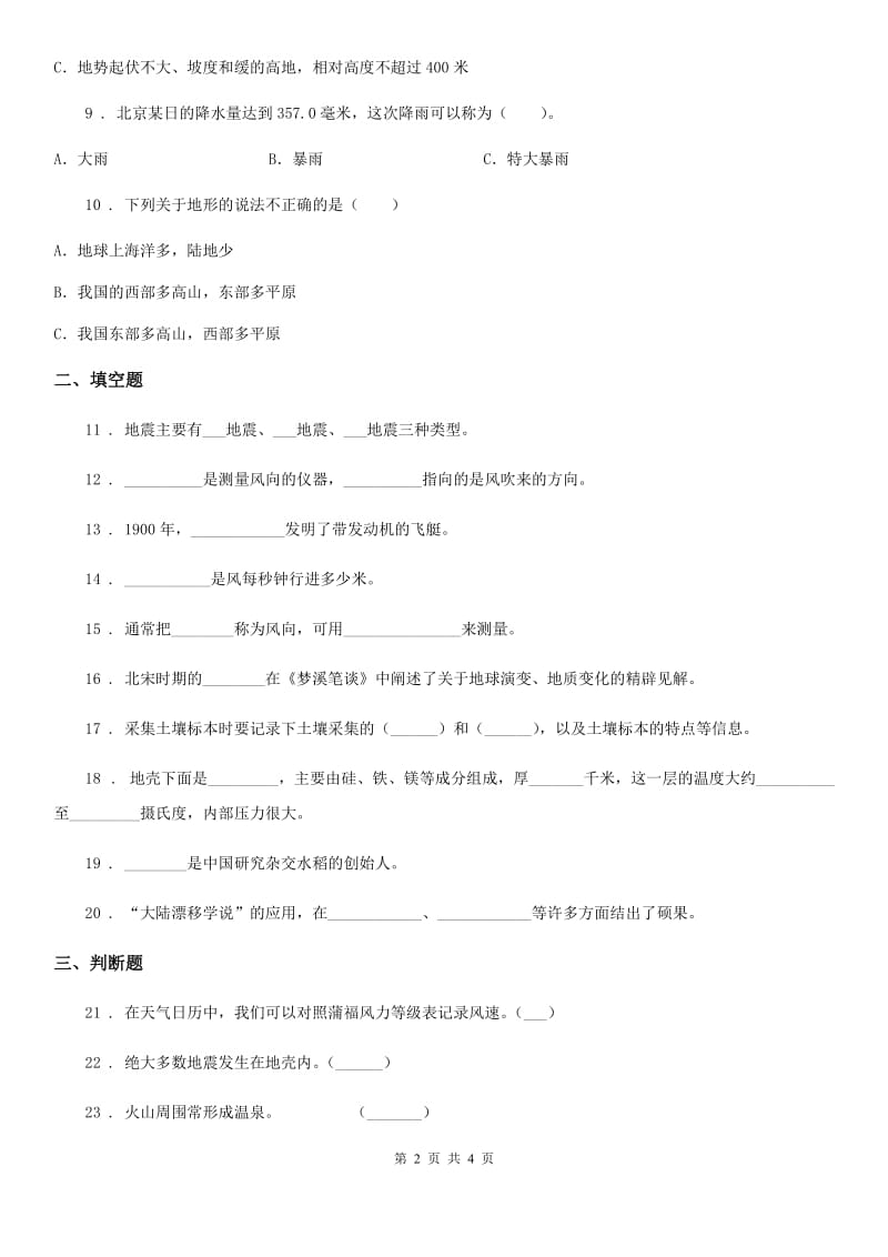 科学2019-2020学年度六年级上册第二单元形成性测试卷（2）D卷_第2页