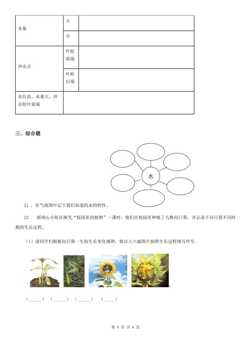 2019-2020学年度三年级上册期末考试科学试卷（I）卷（练习）_第3页