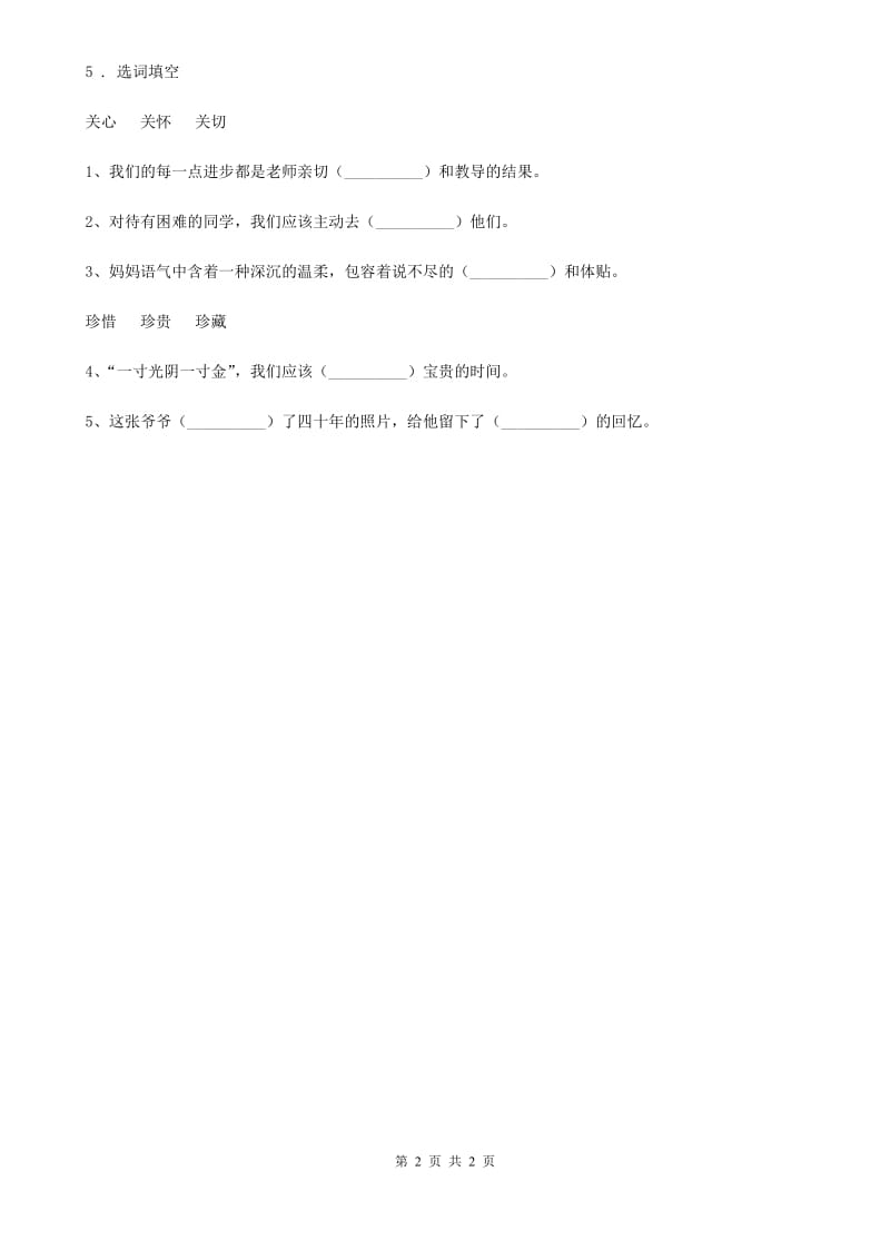 武汉市2020年（春秋版）语文四年级下册7 纳米技术就在我们身边练习卷（I）卷_第2页