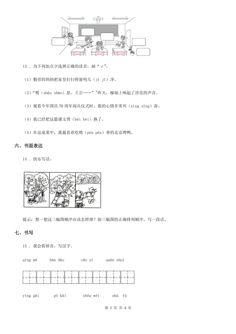 语文二年级下册第七单元拓展提升卷_第3页