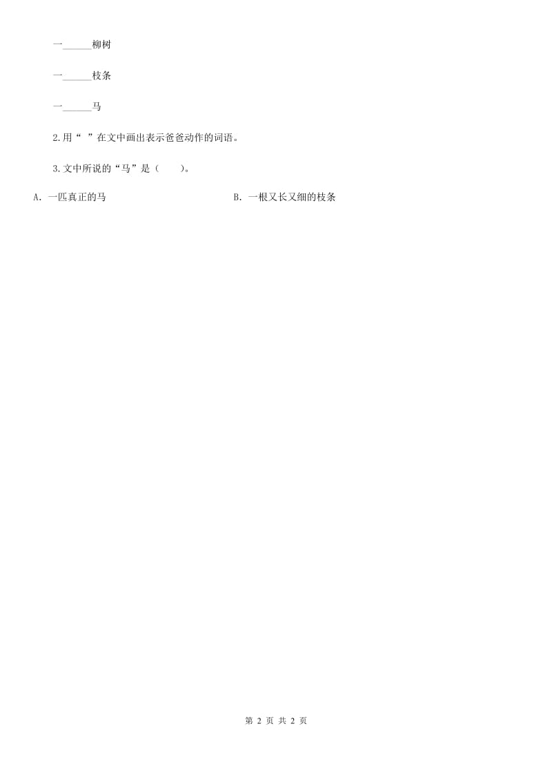 广西壮族自治区2019-2020年度语文四年级下册18 我们家的男子汉（I）卷_第2页